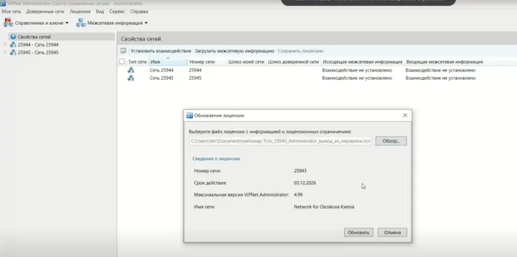Обновление лицензии сети Обновление лицензии сети