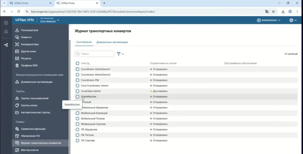 Интерфейс ViPNet Prime. Активация автоматической отправки