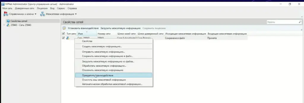 Прекращение межсетевого взаимодействия в ЦУС ViPNet Administrator Прекращение межсетевого взаимодействия в ЦУС ViPNet Administrator