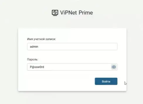 Интерфейс ViPNet Prime, процесс авторизации