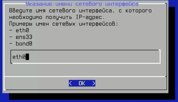 Указание имени сетевого интерфейса