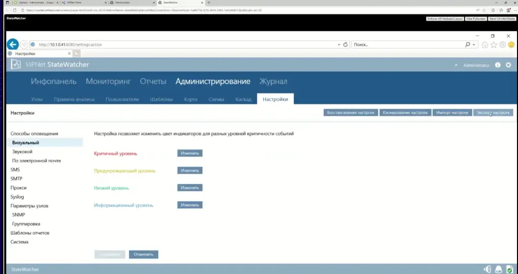 Экспорт данных в интерфейсе ViPNet StateWatcher