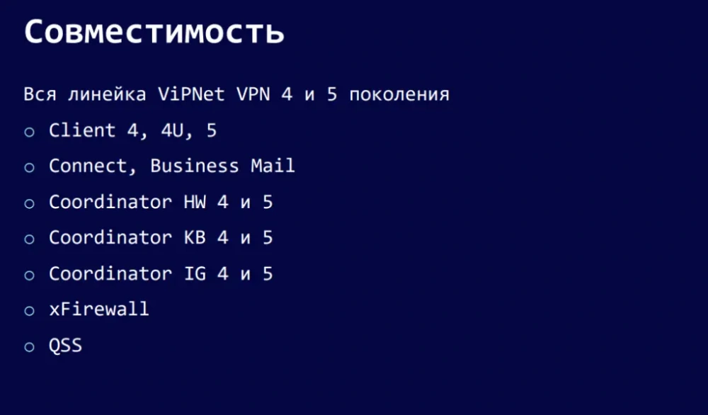 Совместимость ViPNet Prime Совместимость ViPNet Prime
