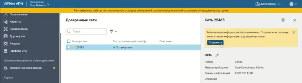 Интерфейс ViPNet Prime. Отправка информации в доверенную сеть