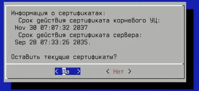 Информация о сертификатах