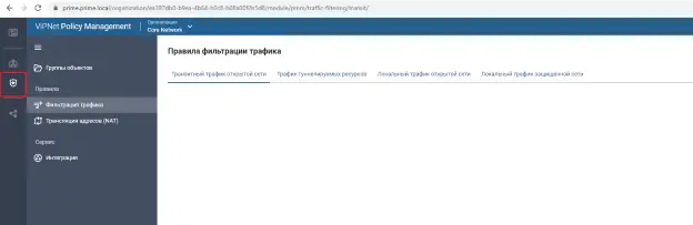 Добавленный модуль Policy Management.