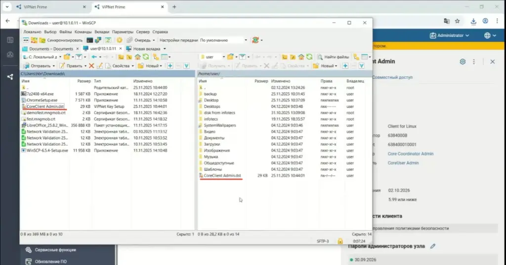 Перенoc файла с дистрибутивом ключей в графическом клиенте WinSCP