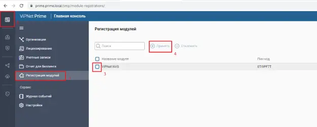 NVS в списке регистрации новых модулей.