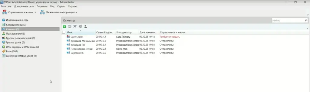 Клиенты сети в Центре управления сетью ViPNet Administrator Клиенты сети в Центре управления сетью ViPNet Administrator
