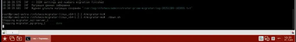 Вывод Prime из режима миграции с помощью скрипта down.sh Вывод Prime из режима миграции с помощью скрипта down.sh