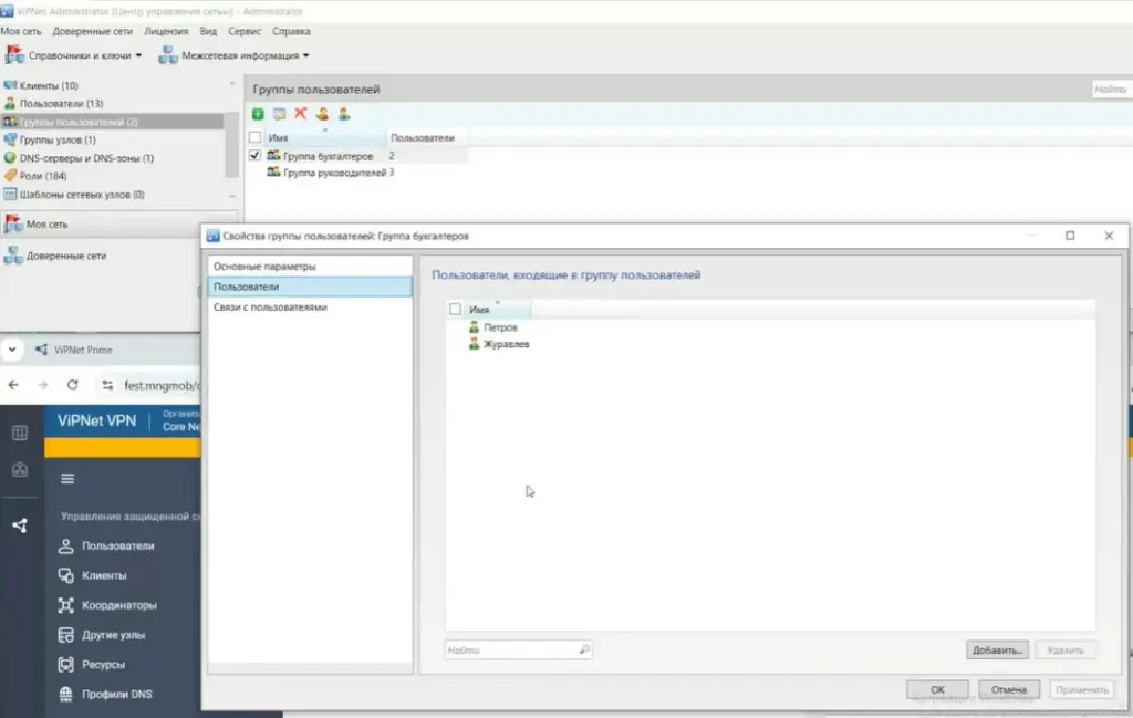 Свойства группы пользователей в&nbsp;интерфейсе&nbsp;ViPNet&nbsp;Administrator