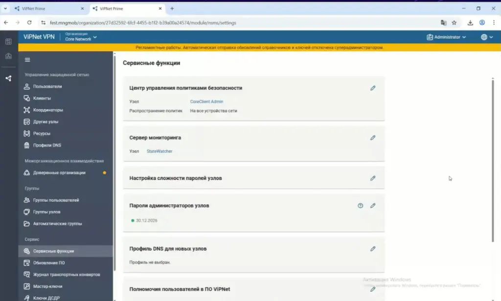 Раздел ViPNet Prime «Сервисные функции» 