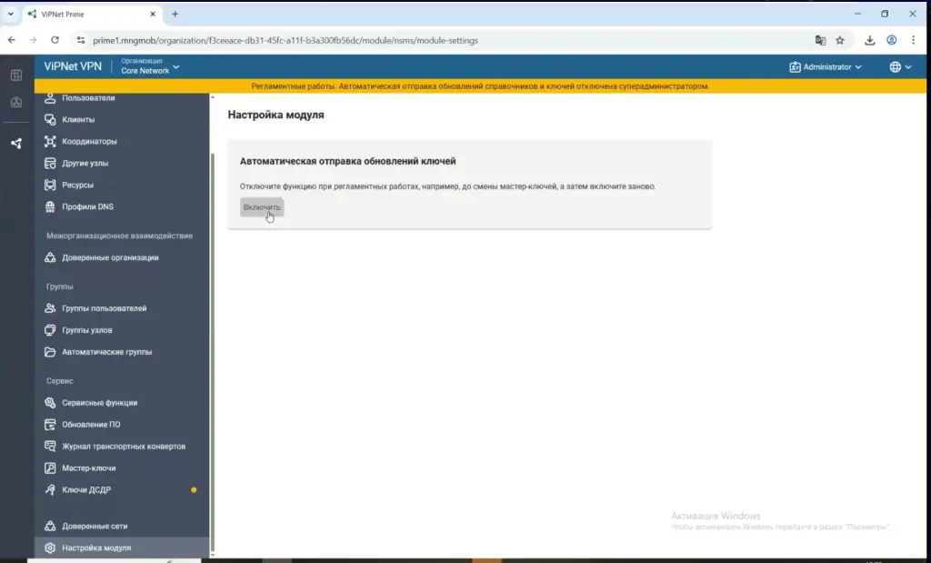 Включение автоматической отправки обновлений ключей ViPNet Prime Включение автоматической отправки обновлений ключей ViPNet Prime
