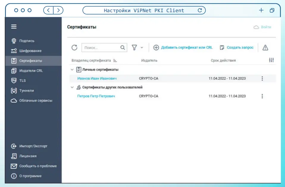 Интерфейс ViPNet PKI Client Интерфейс ViPNet PKI Client