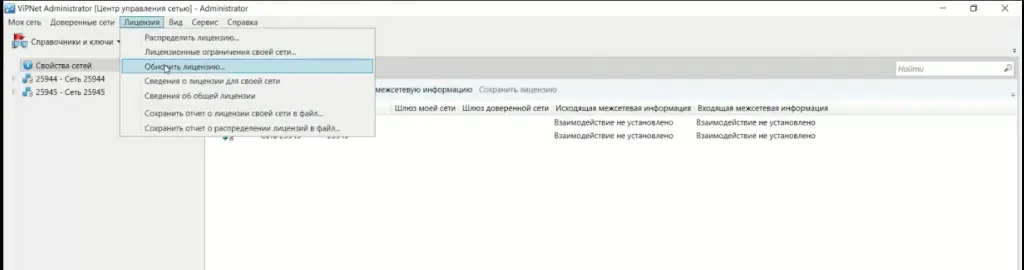 Обновление лицензии сети Обновление лицензии сети