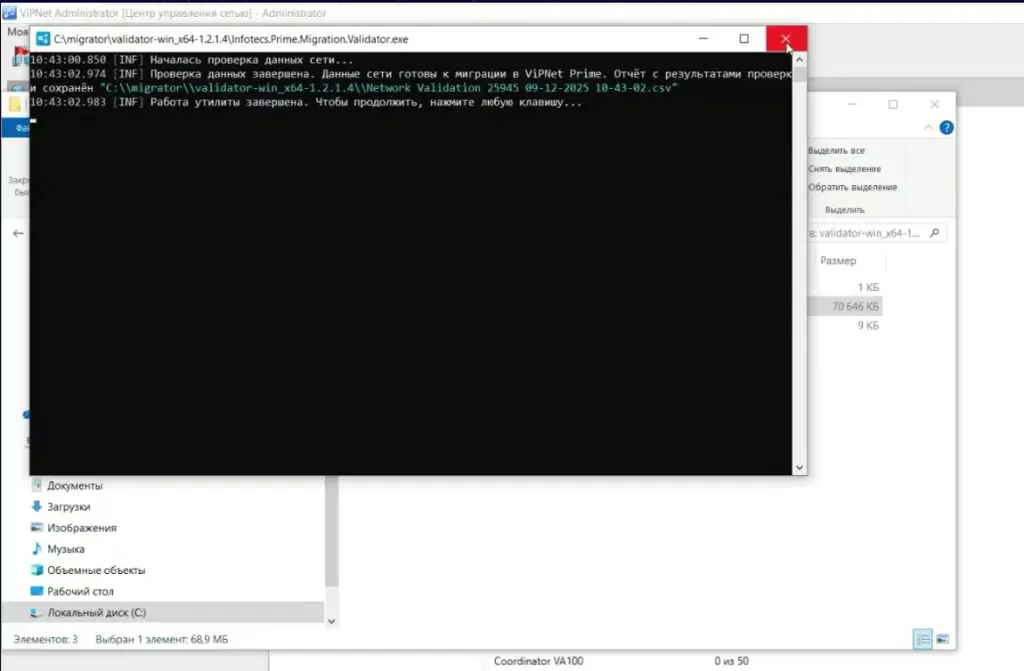 Проверка данных утилитой верификации ViPNet Prime Проверка данных утилитой верификации ViPNet Prime