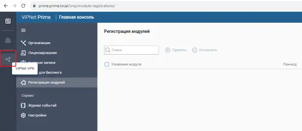 Добавленный модуль VPN.