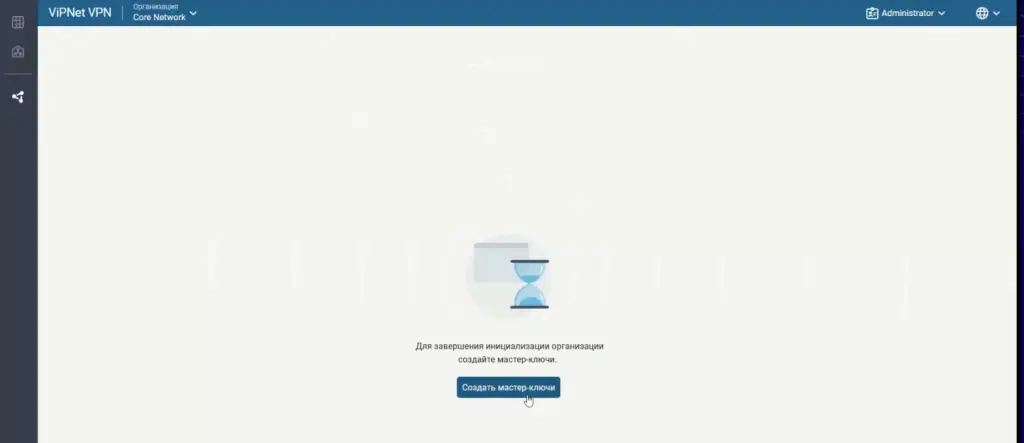 Создание мастер-ключей в ViPNet VPN Создание мастер-ключей в ViPNet VPN