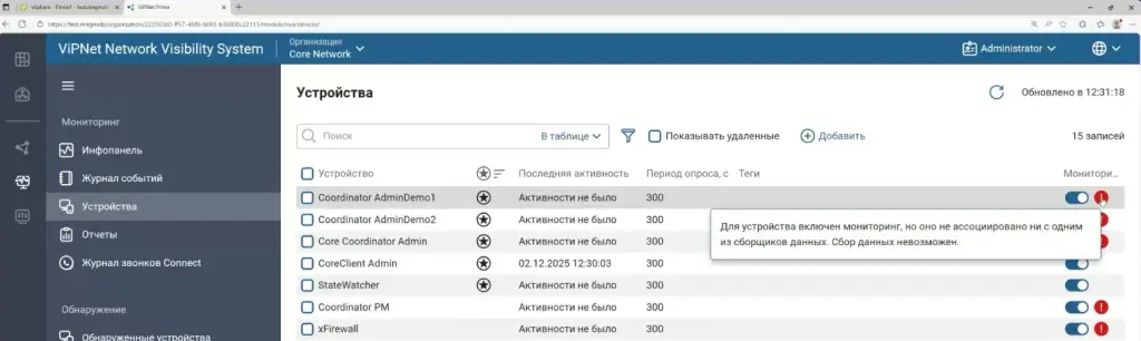 Уведомление о невозможности сбора данных с устройства