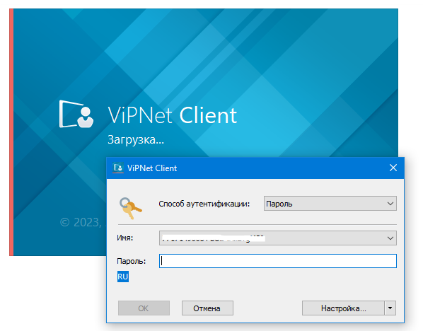 Окно авторизации ПО ViPNet Cient Окно авторизации ПО ViPNet Cient