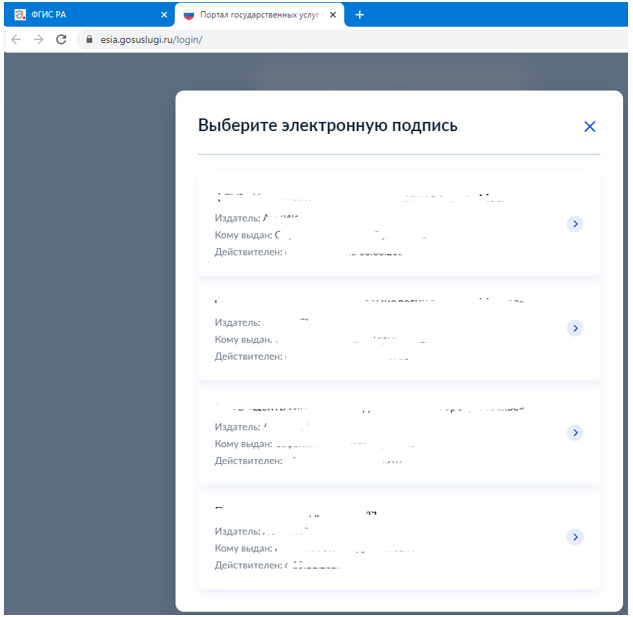 Выбор сертификата электронной подписи для авторизации Выбор сертификата электронной подписи для авторизации