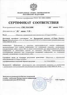 Сертификат на С-Терра Клиент 5.0 №СФ/124-5180