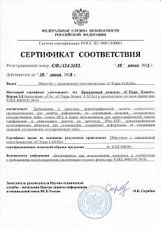 Сертификат на С-Терра Клиент А 5.0 №СФ/124-5183