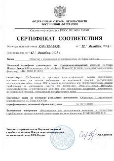 Сертификат на С-Терра Шлюз DP 5.0 №СФ/124-5059