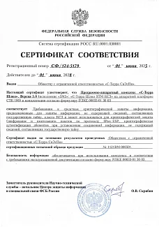 Сертификат на С-Терра Шлюз 5.0 №СФ/124-5179