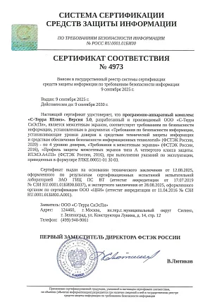 Сертификат на С-Терра Шлюз 5.0, С-Терра Шлюз DP 5.0 №4973