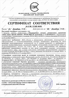 Сертификат соответствия № СФ/СЗИ-0681 на Astra Linux РУСБ.10015-16 (исполнение 2)