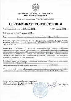 Сертификат на С-Терра Клиент А 5.0 №СФ/124-5182