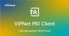 ViPNet PKI Client