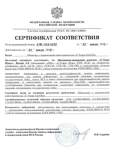 Сертификат на С-Терра Шлюз 5.0 №СФ/124-5232