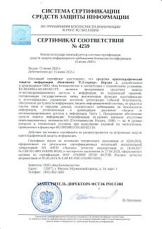 Сертификат ФСТЭК России №4259 на Континент TLS-сервер