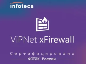 Программно-аппаратный комплекс ViPNet xFirewall 5