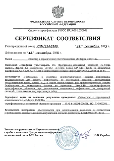 Сертификат на С-Терра Шлюз DP 5.0 №СФ/124-5269