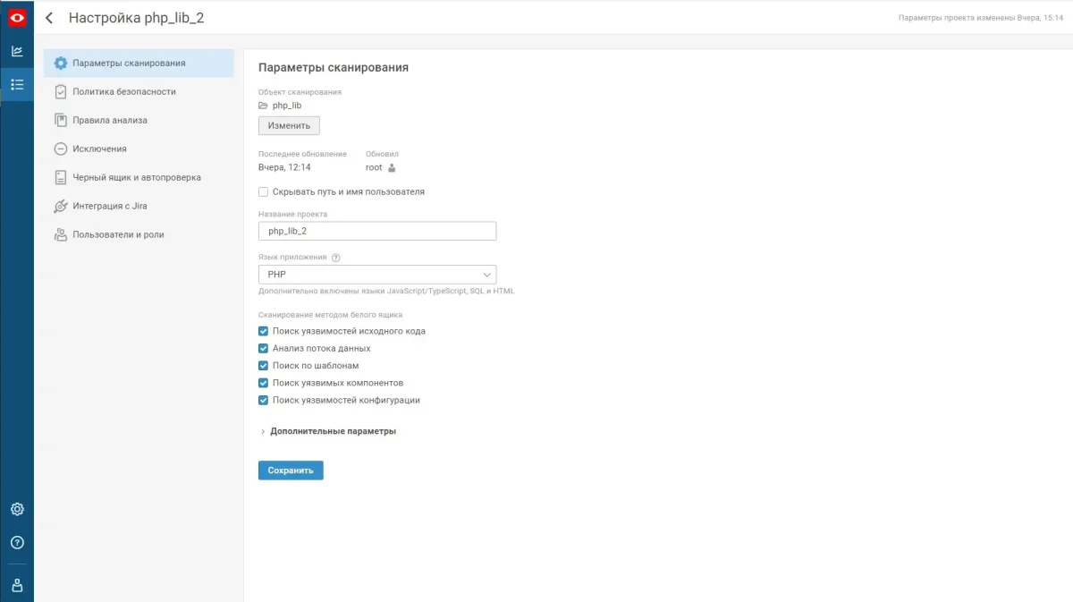 PT Application Inspector (Анализатор защищенности)