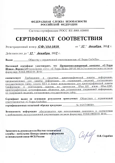 Сертификат на С-Терра Шлюз DP 5.0 №СФ/114-5058