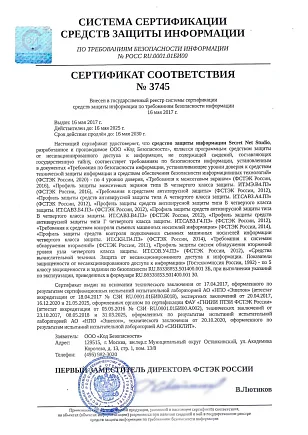 Сертификат ФСТЭК № 3745. Срок действия до 16.05.2030 г.
