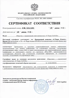 Сертификат на С-Терра Клиент 5.0 №СФ/124-5181