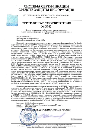 Сертификат ФСТЭК № 3745 на Secret Net Studio