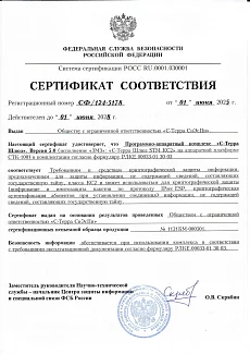 Сертификат на С-Терра Шлюз 5.0 №СФ/124-5178