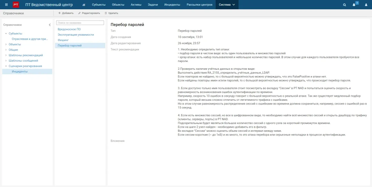 PT Ведомственный центр