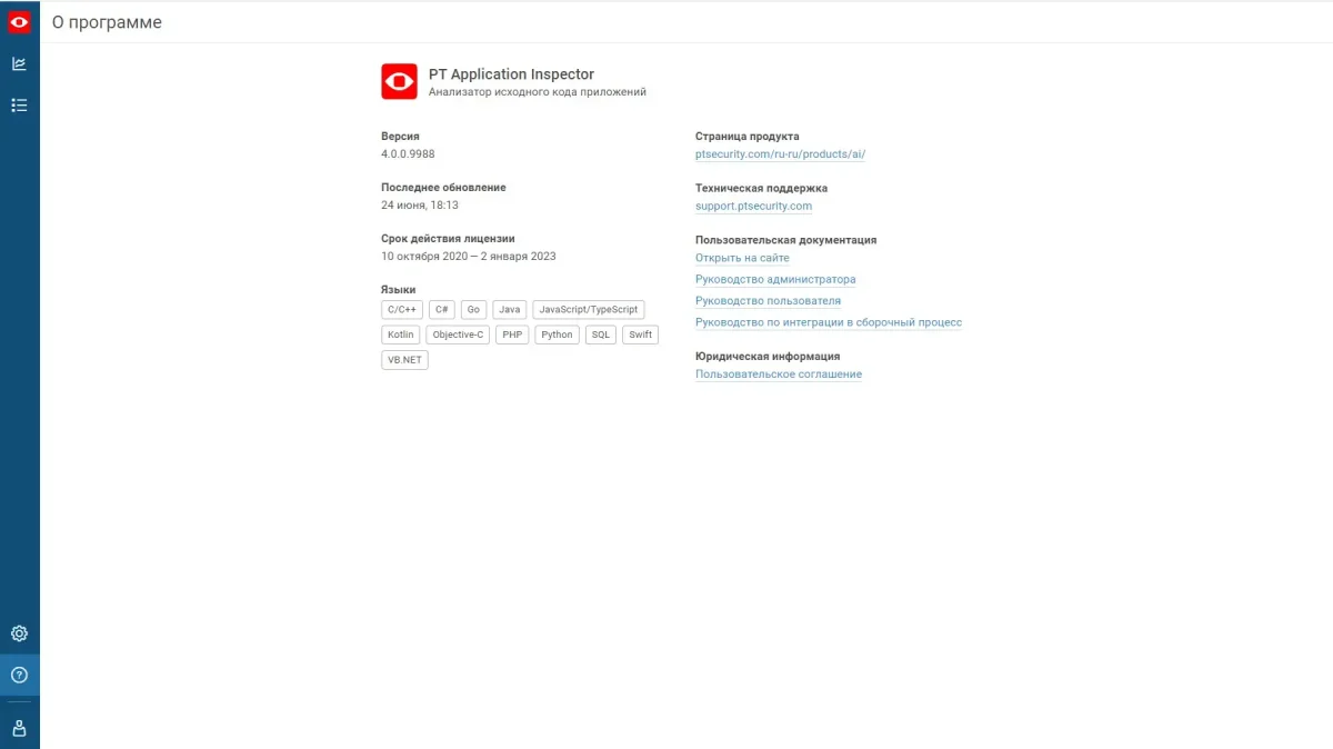 PT Application Inspector (Анализатор защищенности)