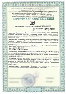 Сертификат соответствия Республики Беларусь.