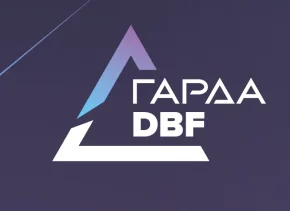Гарда DBF