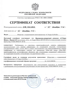 Сертификат на С-Терра Шлюз DP 5.0 №СФ /124-5055