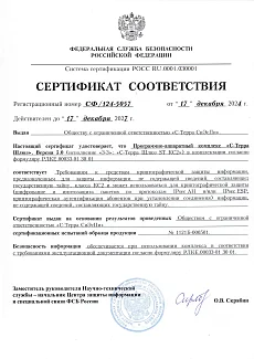 Сертификат на С-Терра Шлюз 5.0 №СФ/124-5057