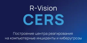R-Vision CERS